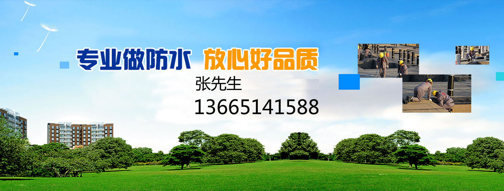 無錫明陽(yáng)防水工程有限公司